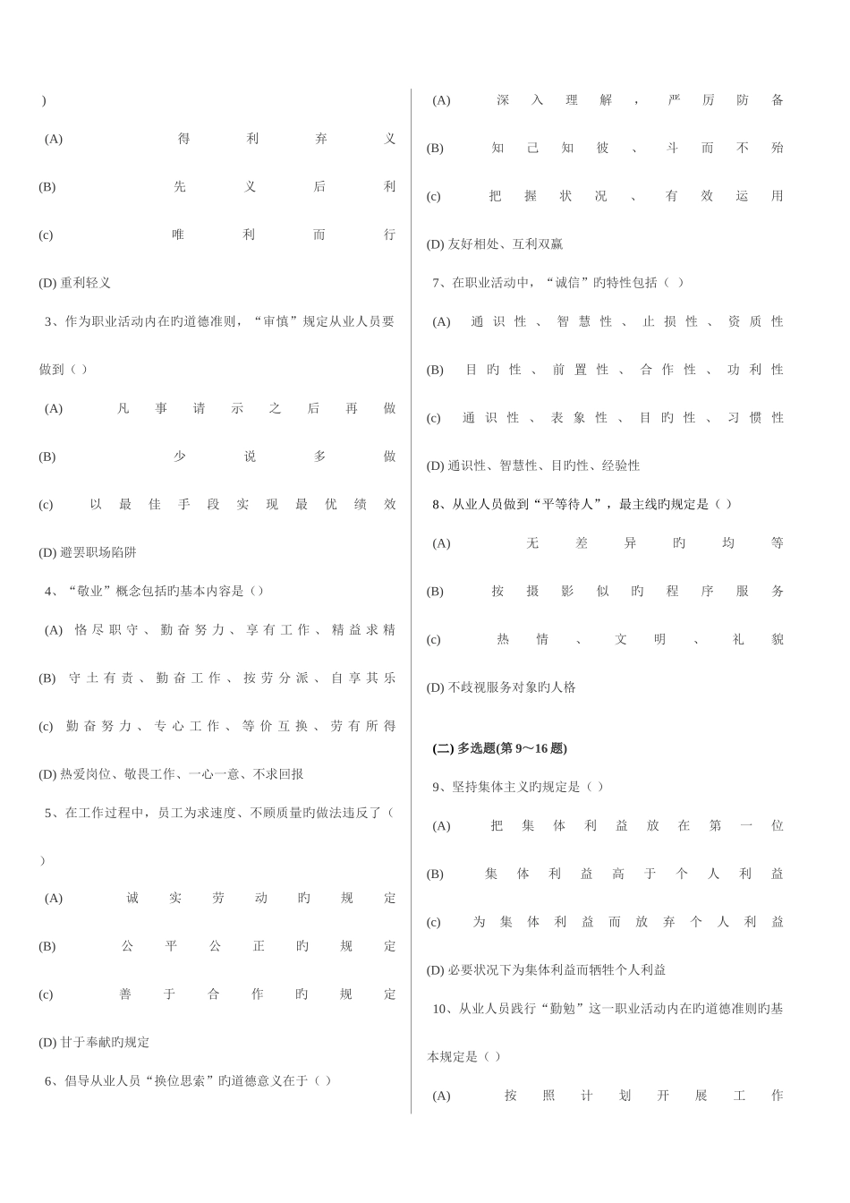 2025年人力资源考试真题三级_第2页