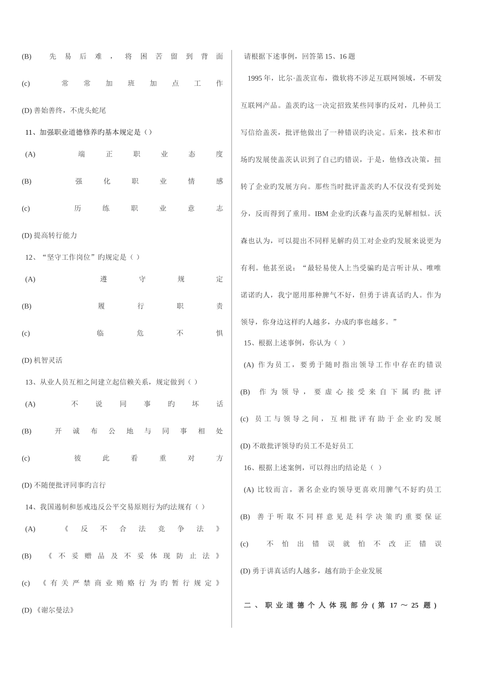 2025年人力资源考试真题三级_第3页