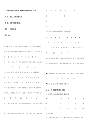 2025年人力资源考试真题三级