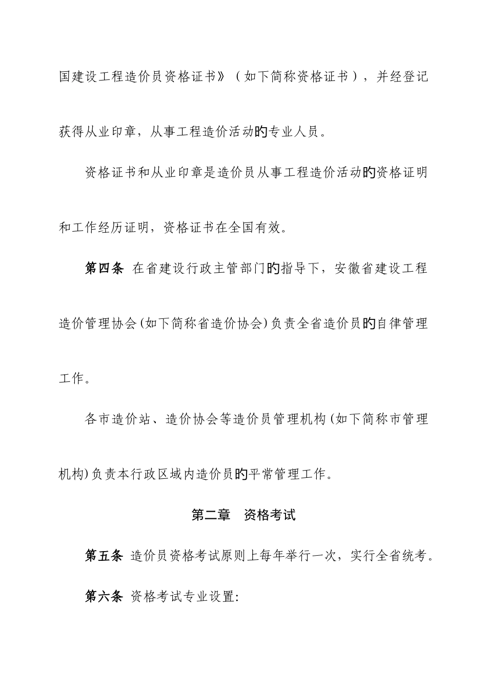 2025年安徽省建设工程造价员管理办法实施细则_第2页