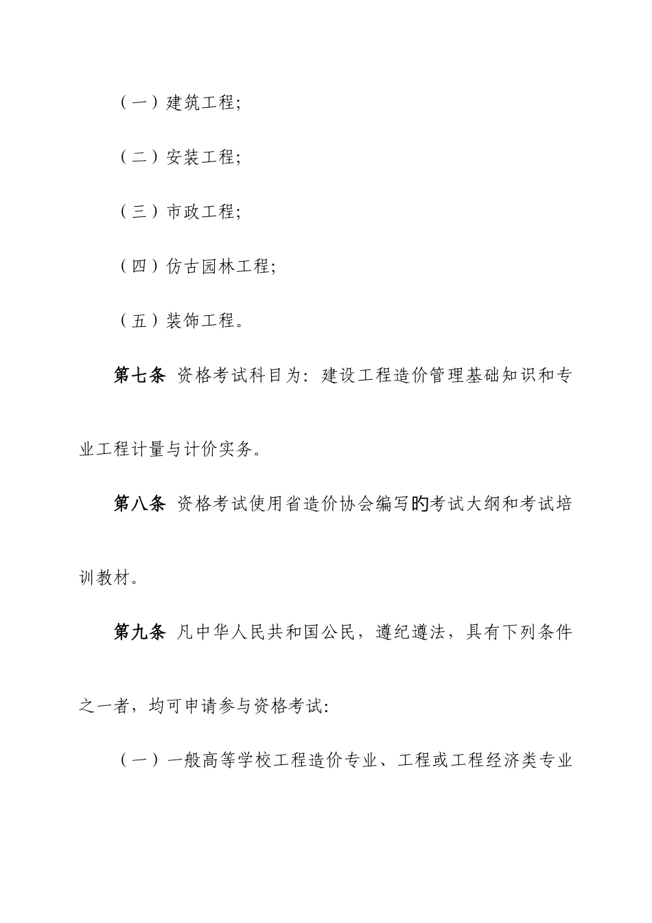 2025年安徽省建设工程造价员管理办法实施细则_第3页