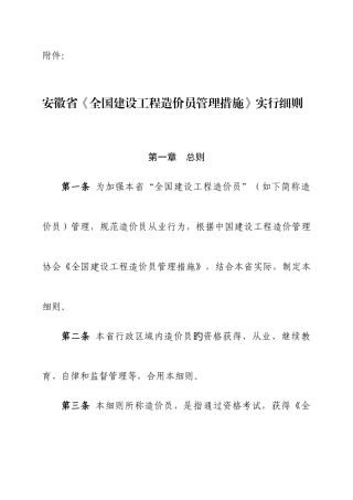 2025年安徽省建设工程造价员管理办法实施细则