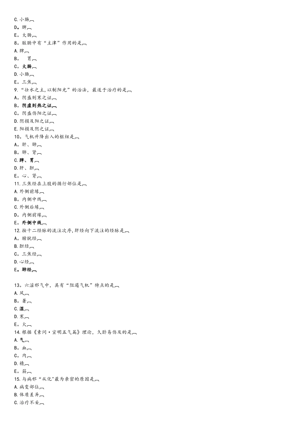 2025年中医执业医师考试真题及参考答案解读_第2页
