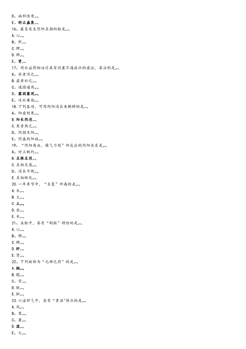 2025年中医执业医师考试真题及参考答案解读_第3页