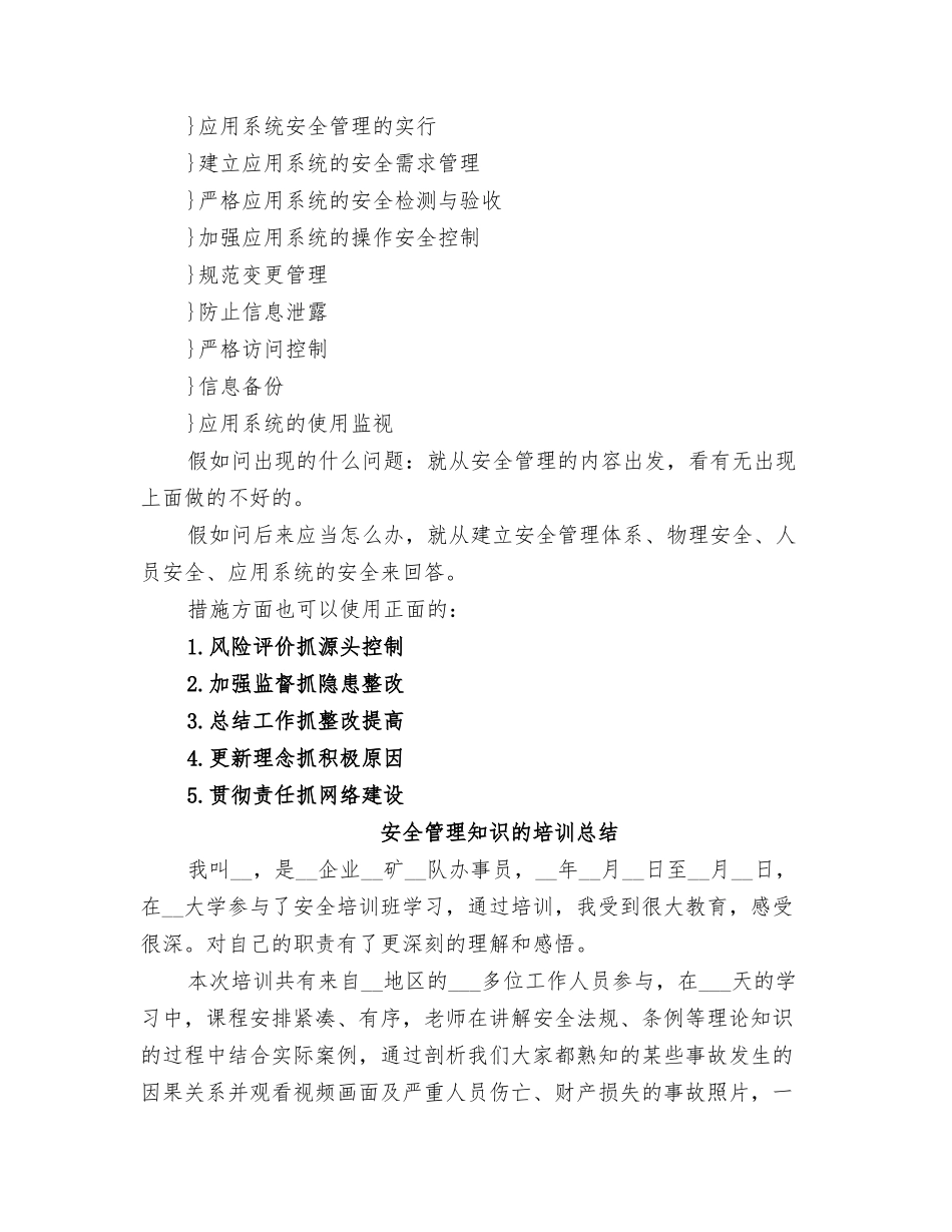 2025年安全管理的知识点总结_第2页