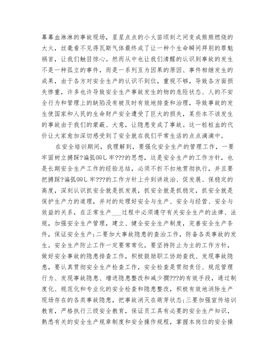 2025年安全管理的知识点总结_第3页