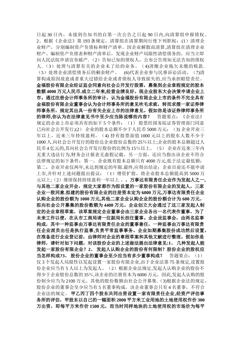 2025年电大商法案例分析_第2页