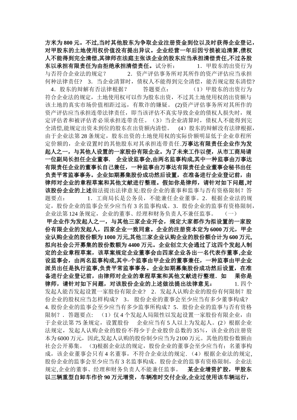 2025年电大商法案例分析_第3页