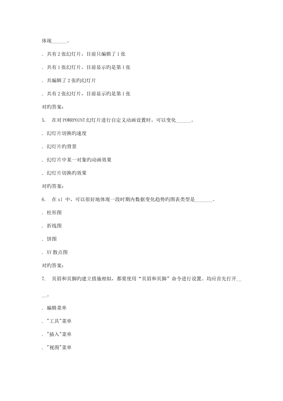 2025年南开大学秋学期计算机应用基础在线作业_第2页