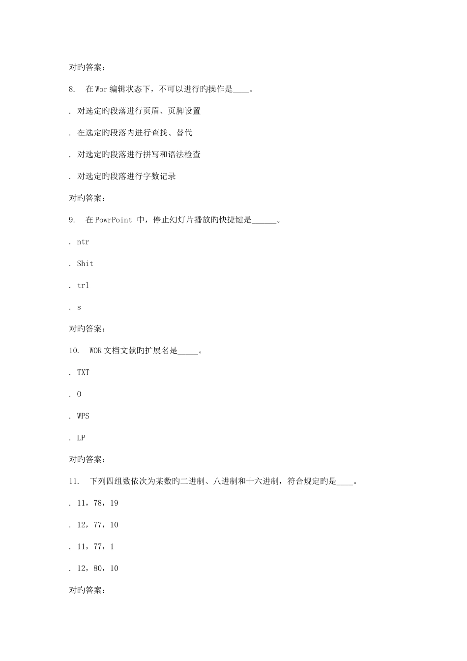 2025年南开大学秋学期计算机应用基础在线作业_第3页