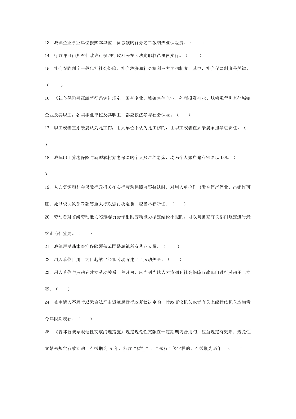 2025年安徽公益性岗位招聘考试试题_第2页