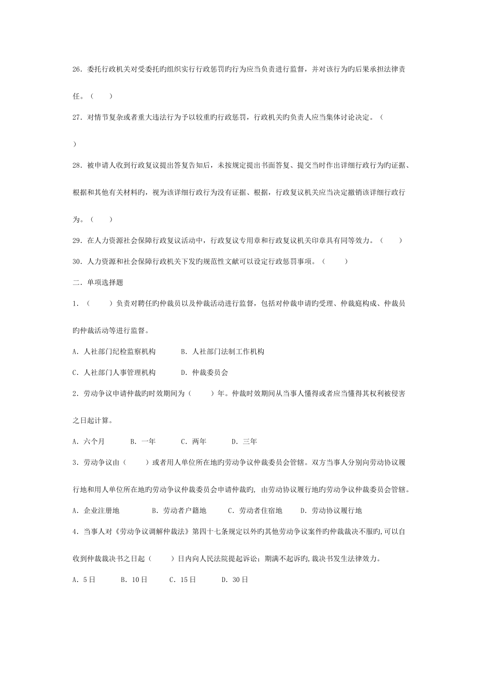 2025年安徽公益性岗位招聘考试试题_第3页