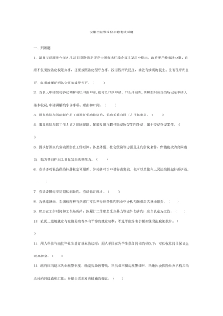 2025年安徽公益性岗位招聘考试试题