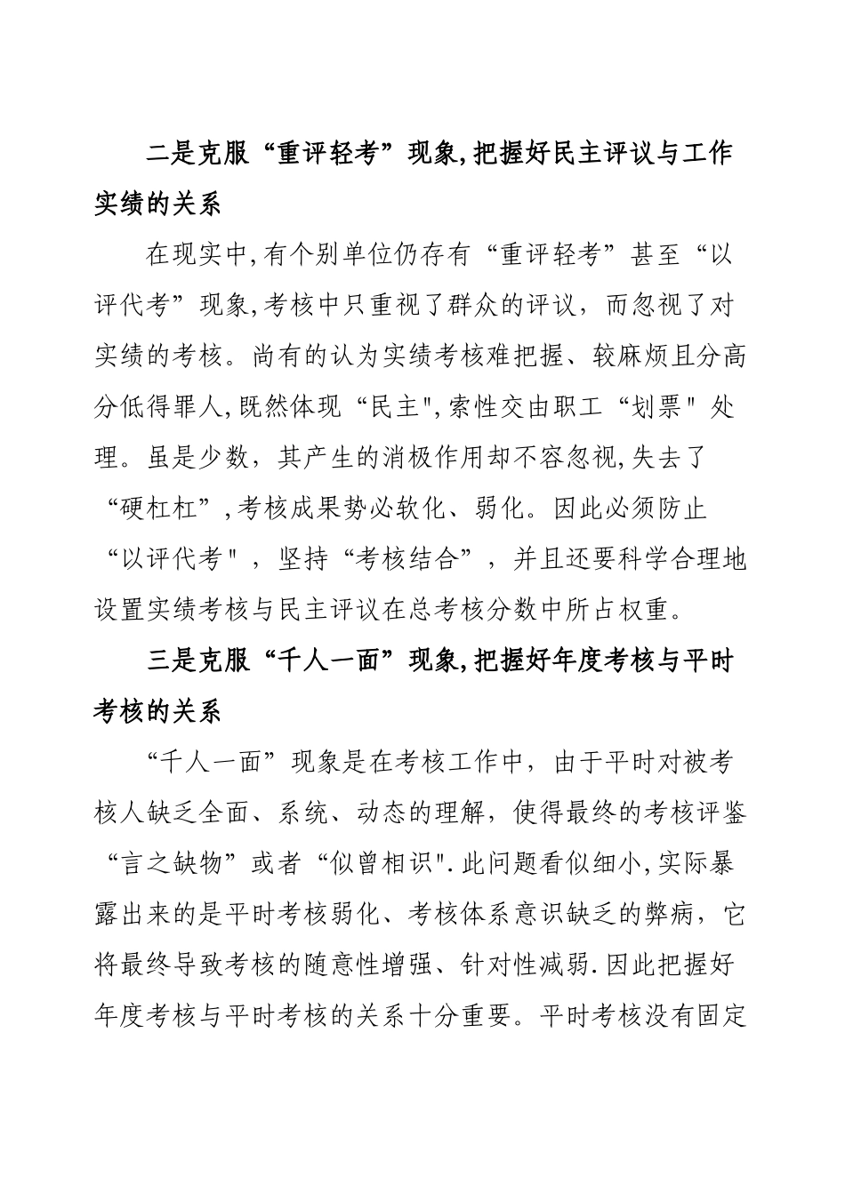 2025年公务员考核工作存在问题及对策_第2页