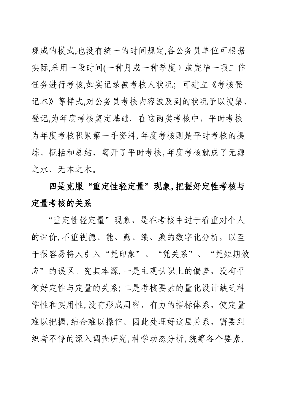 2025年公务员考核工作存在问题及对策_第3页