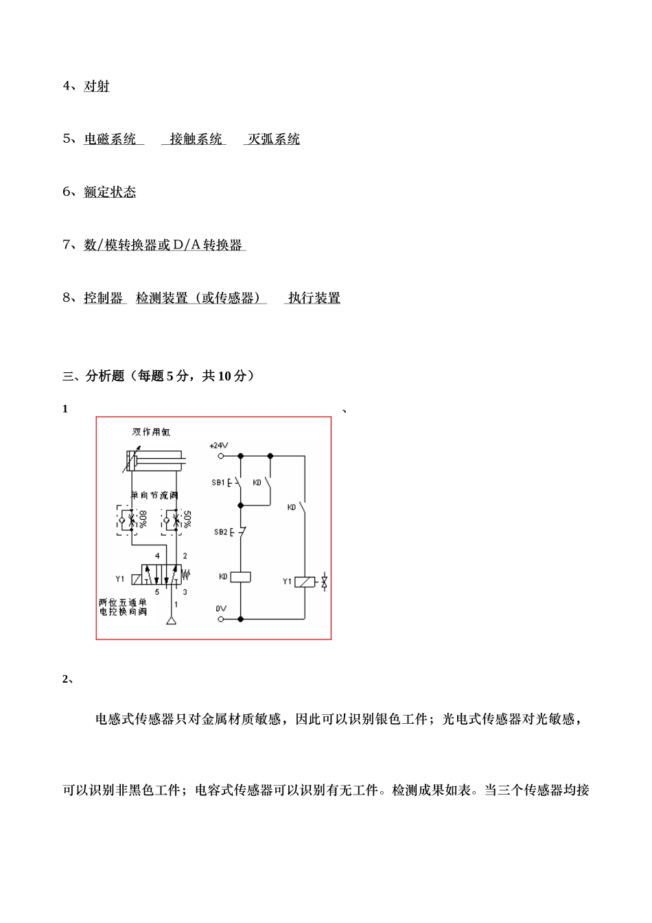 2025年国家职业培训认证统一考试机电一体化理论考试试_第2页