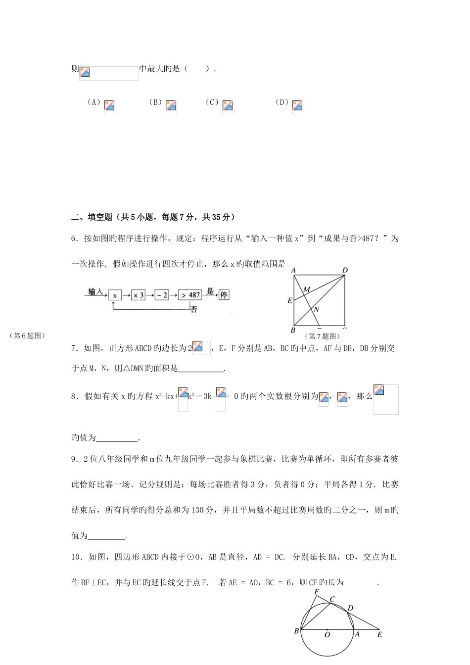 2025年全国初中数学竞赛试题含答案_第2页