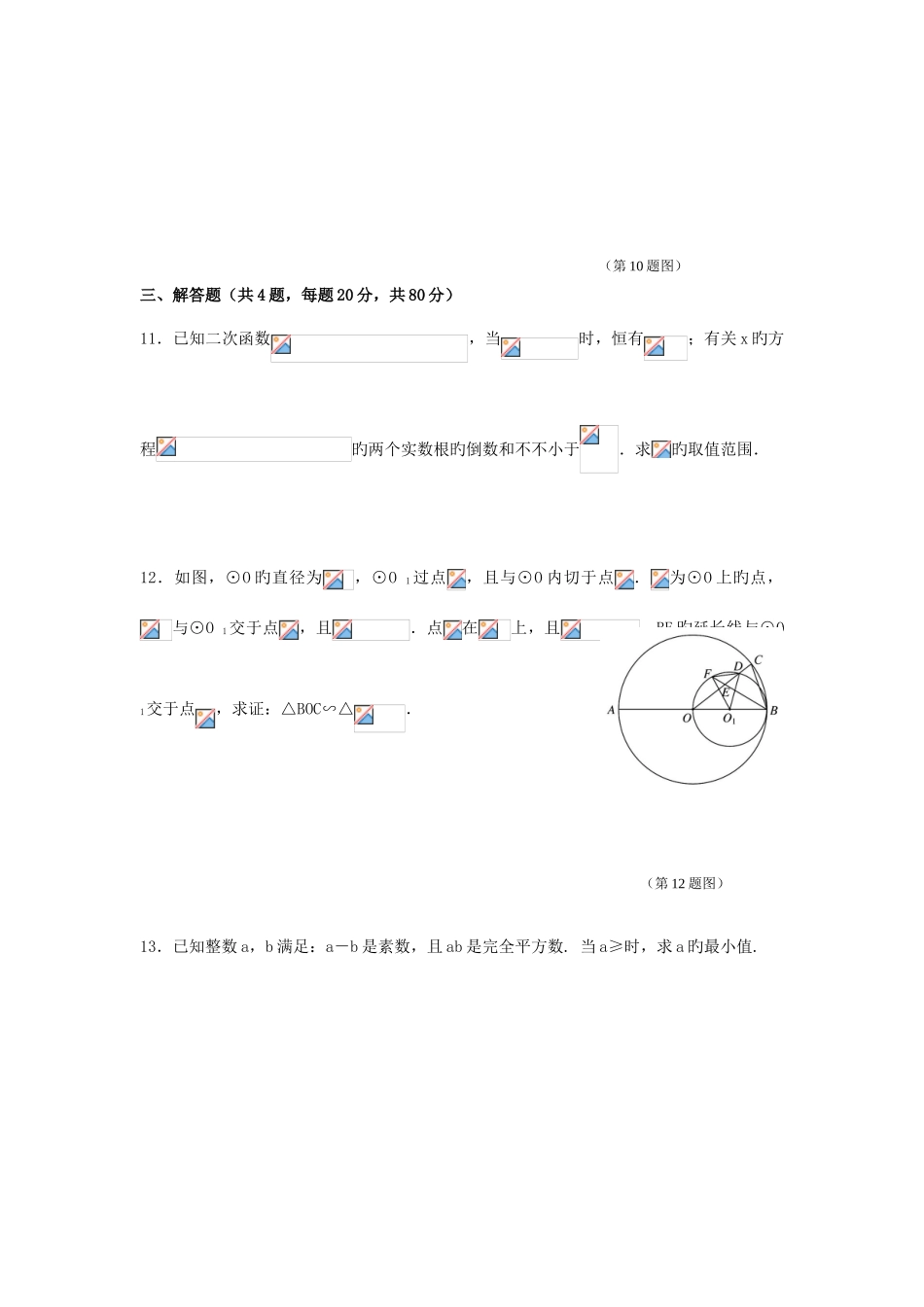 2025年全国初中数学竞赛试题含答案_第3页