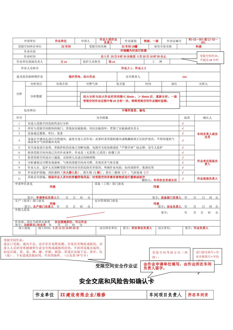 2025年八大作业票填写规范GB_第3页