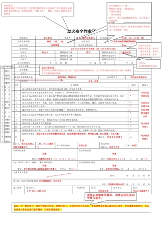 2025年八大作业票填写规范GB