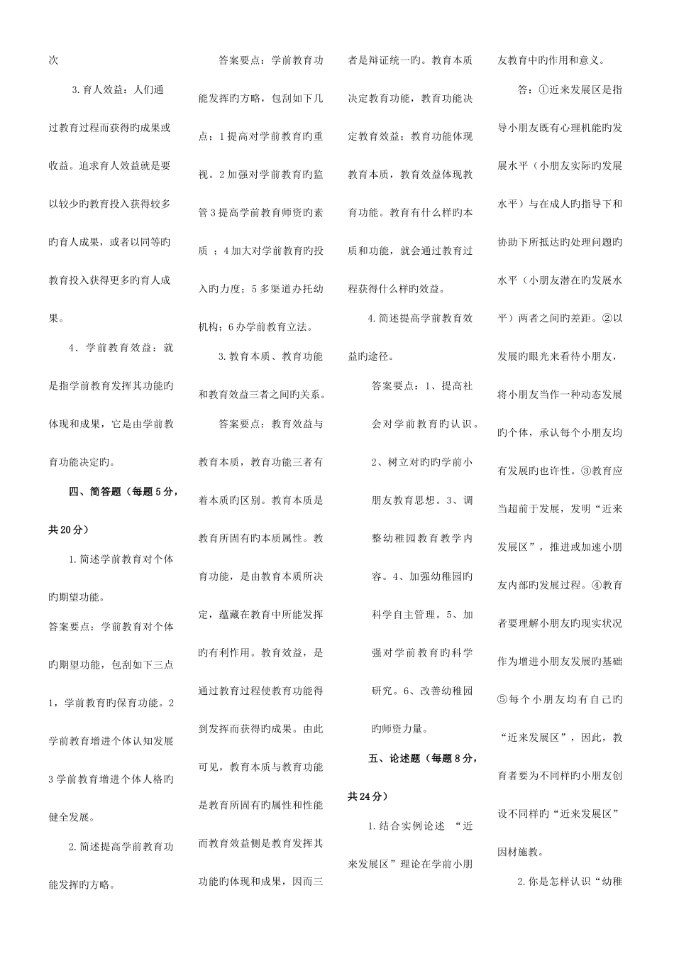 2025年学前教育学形成性考核作业答案资料_第2页