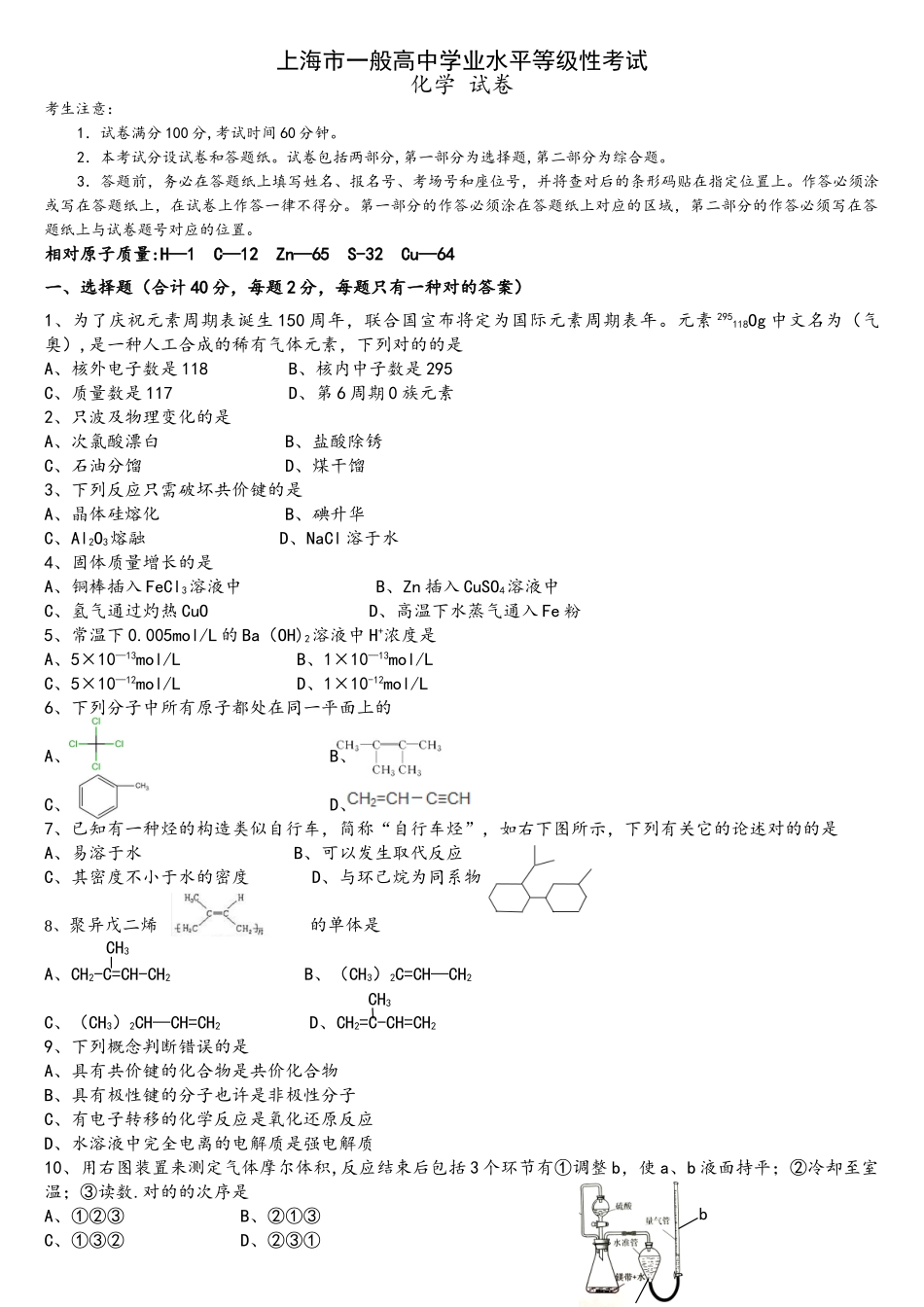 2025年上海市学业水平等级性考试化学试卷_第1页