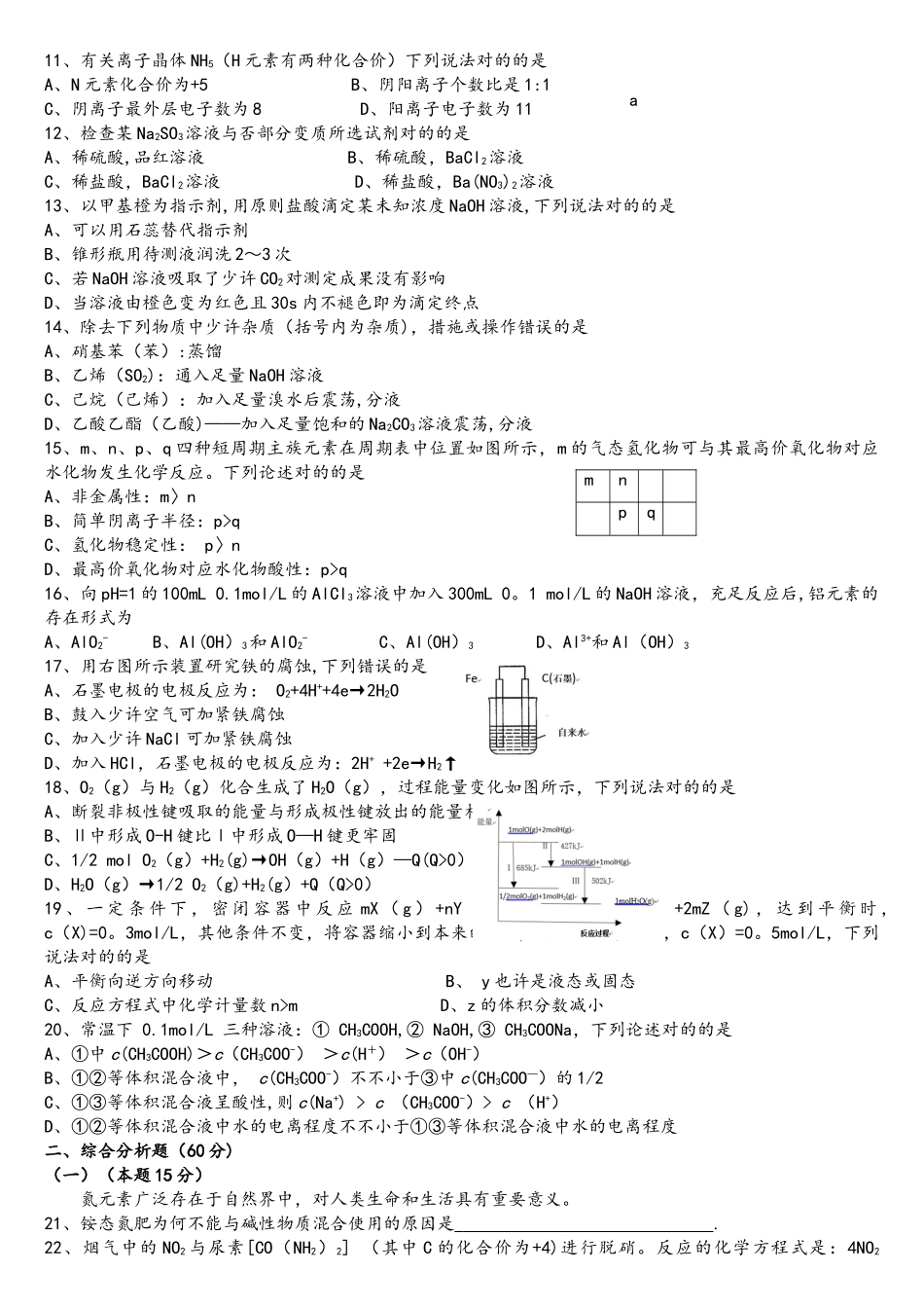 2025年上海市学业水平等级性考试化学试卷_第2页