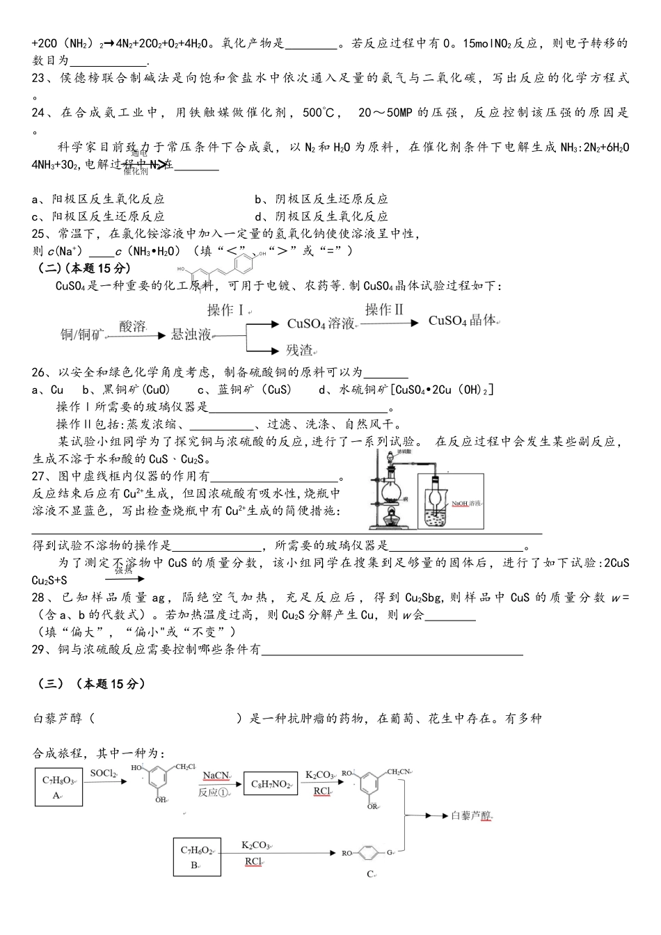 2025年上海市学业水平等级性考试化学试卷_第3页