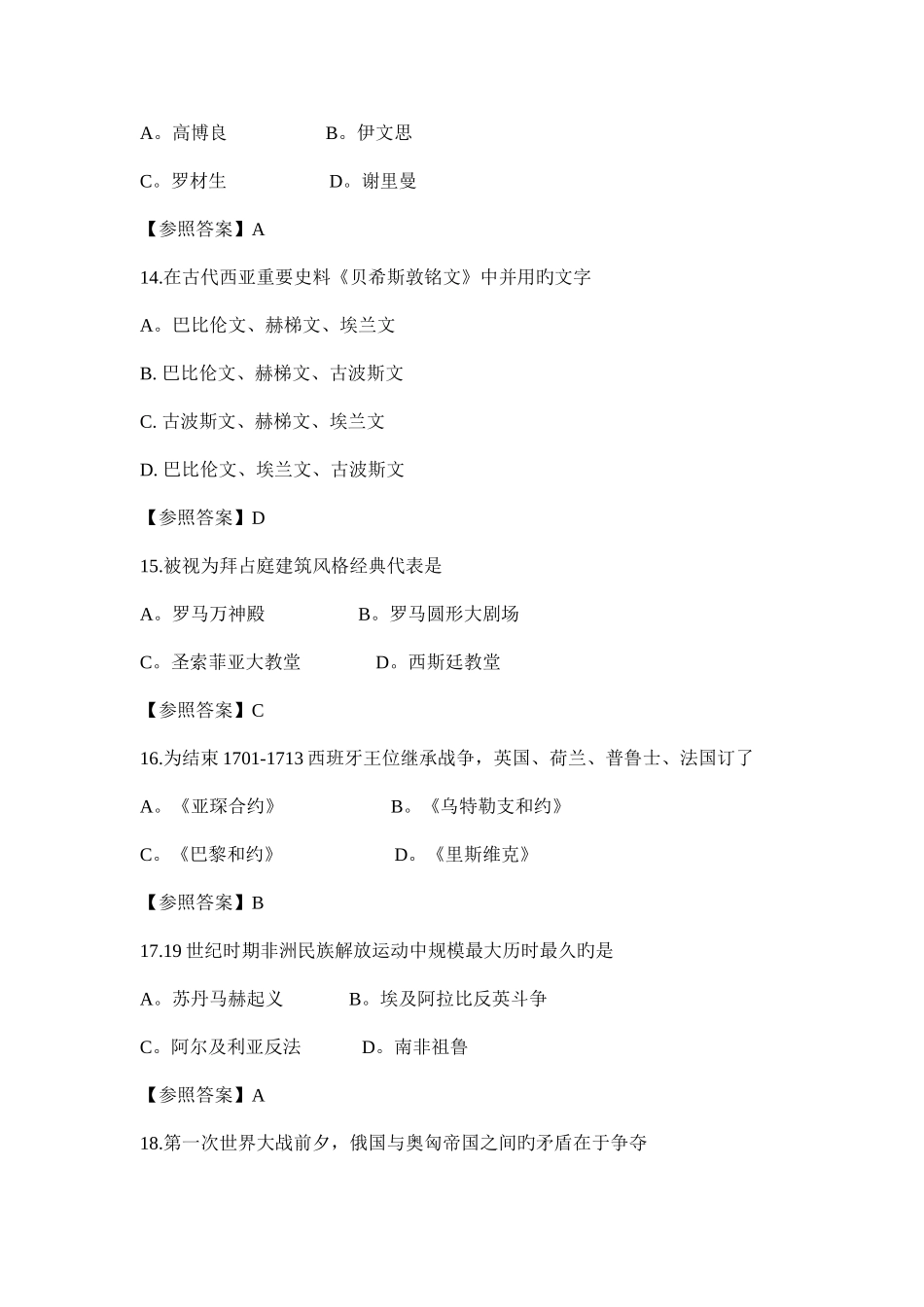 2025年历史学考研真题答案及详解_第3页