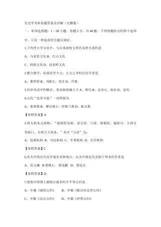 2025年历史学考研真题答案及详解