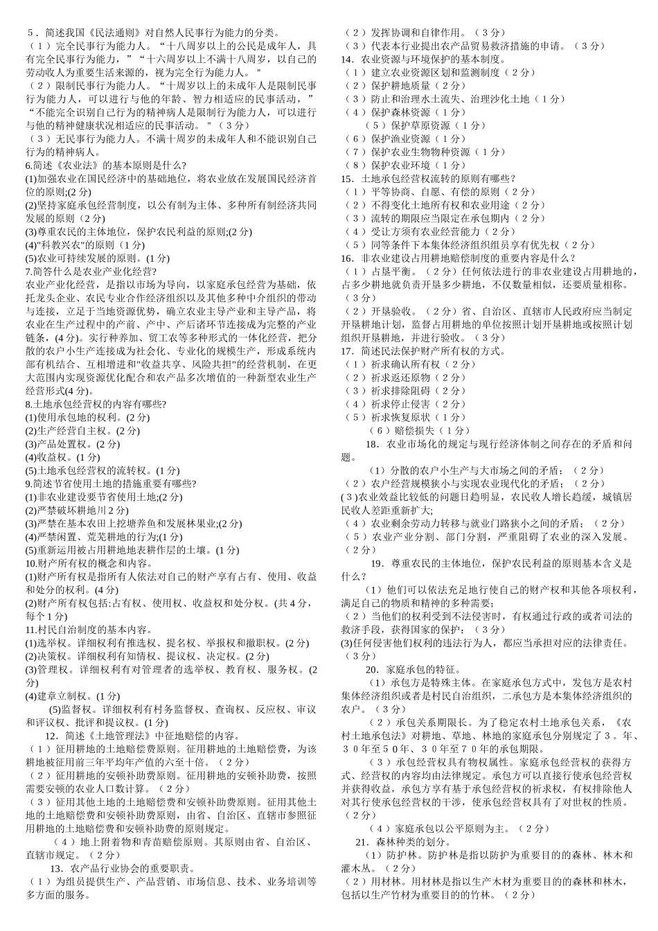 2025年电大一村一农村政策法规期末考试复习指导复习资料_第2页