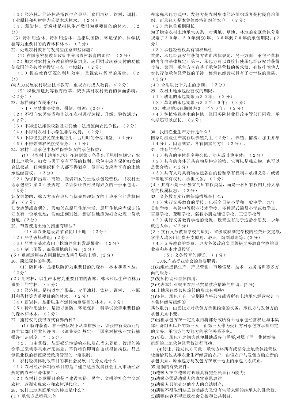 2025年电大一村一农村政策法规期末考试复习指导复习资料_第3页