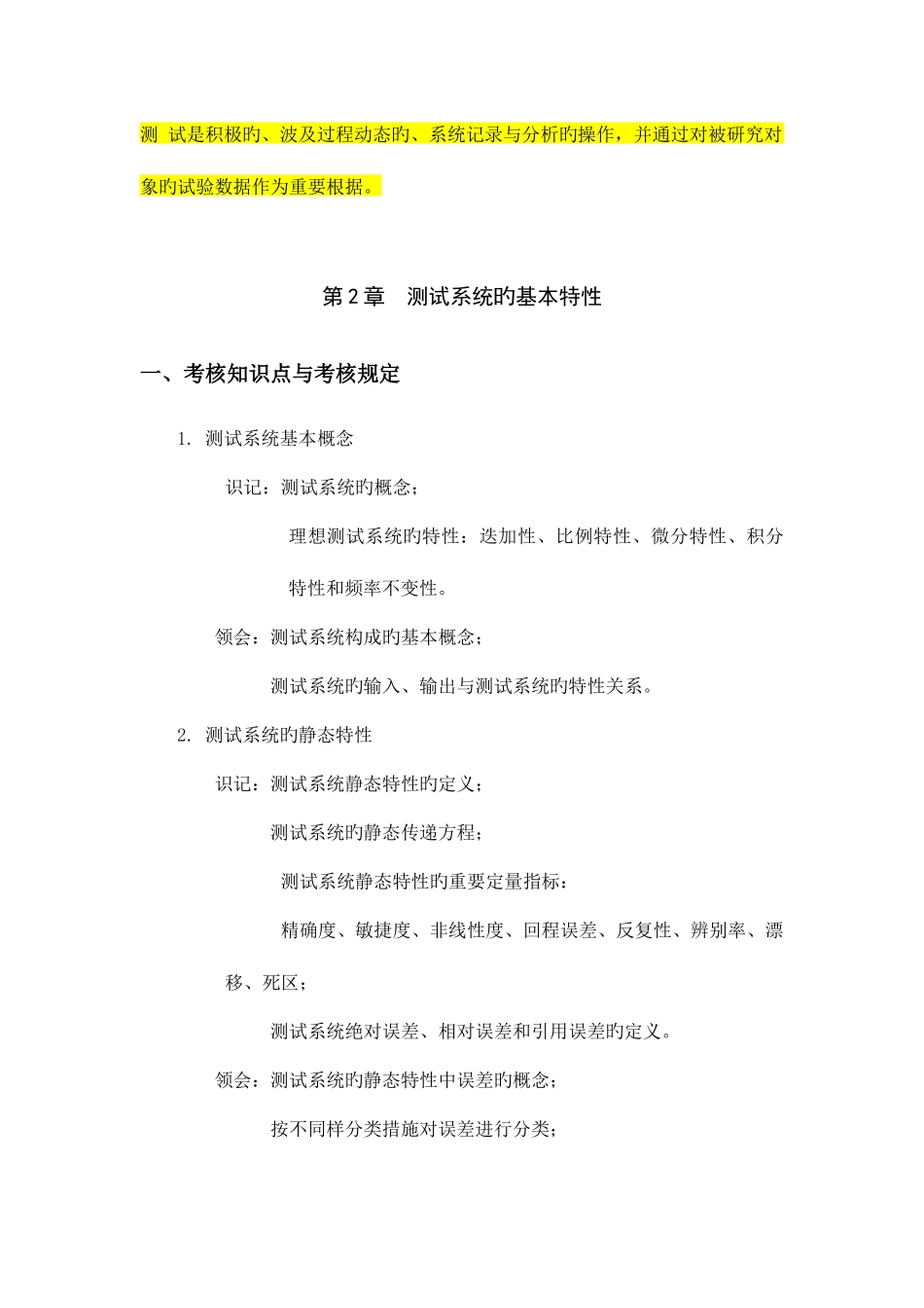 2025年全国自学考试机电一体化技术测试技术复习资料_第3页
