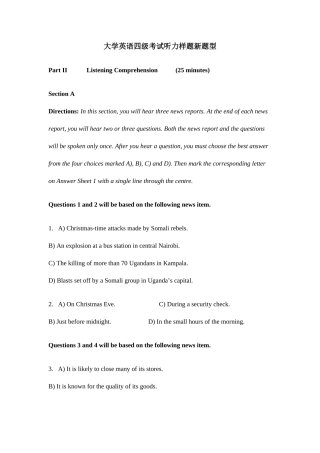 2025年四级考试听力样题新题型
