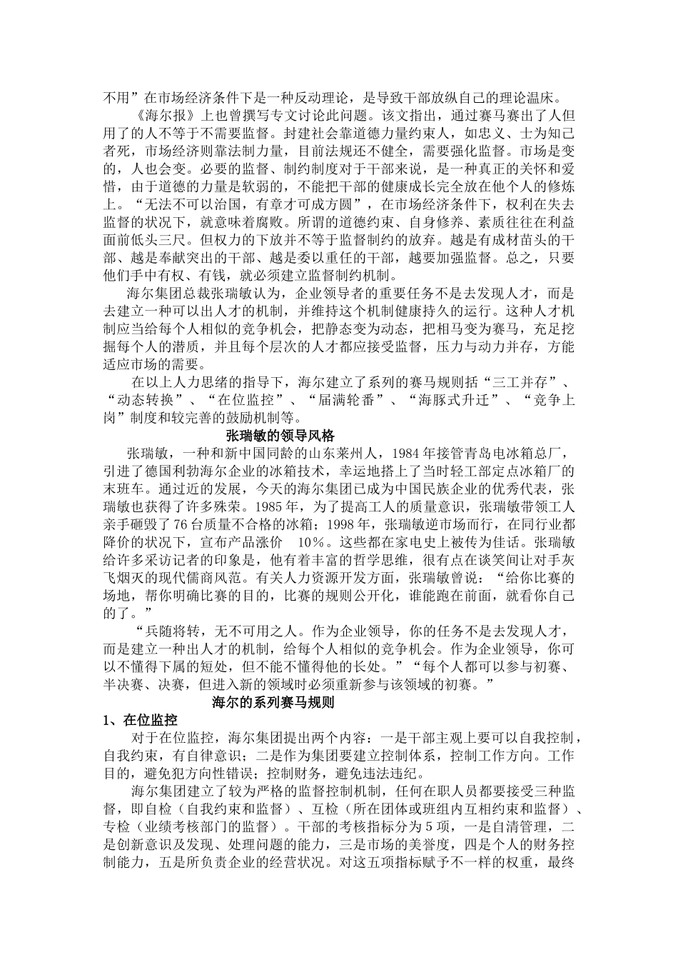 2025年管理案例分析案例题库_第2页