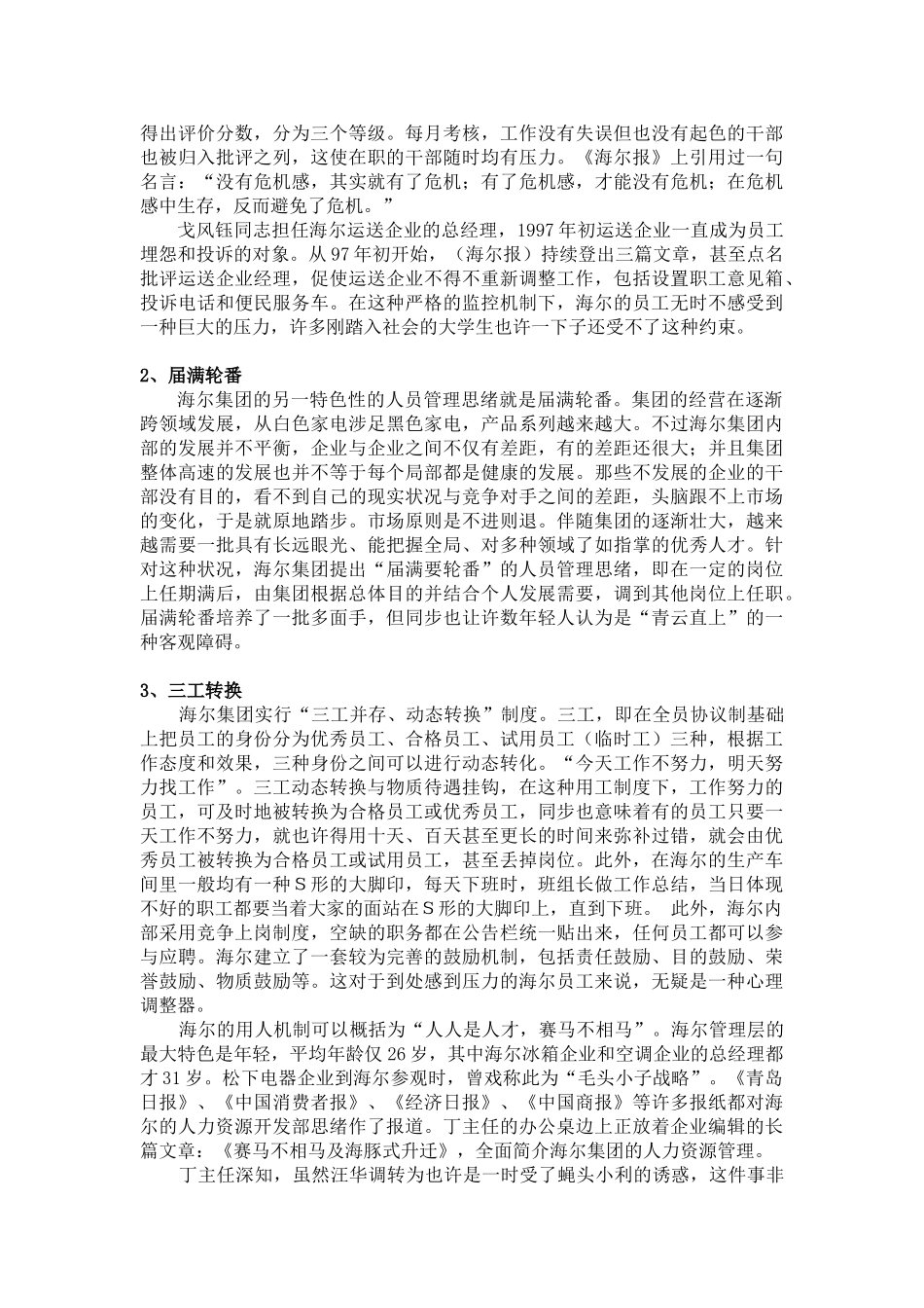 2025年管理案例分析案例题库_第3页