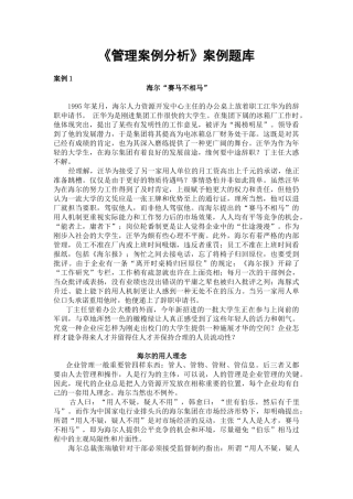 2025年管理案例分析案例题库