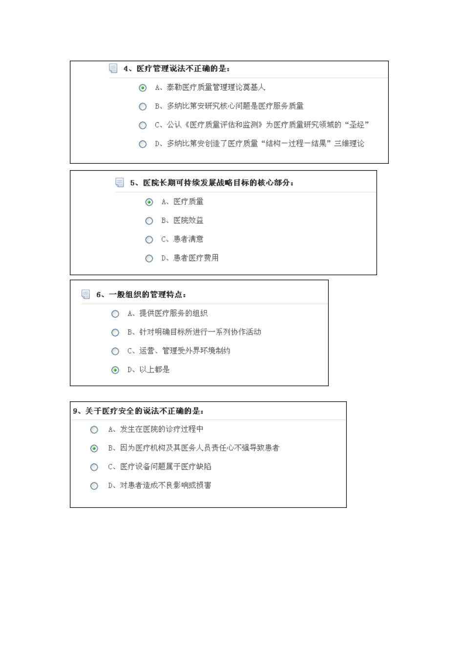 2025年华医网继续教育学分医院医疗质量及安全管理_第2页