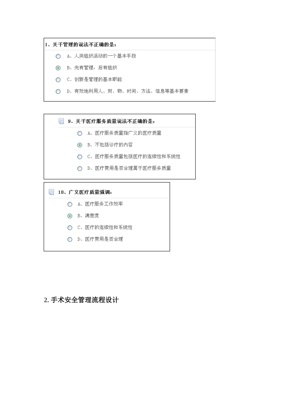 2025年华医网继续教育学分医院医疗质量及安全管理_第3页
