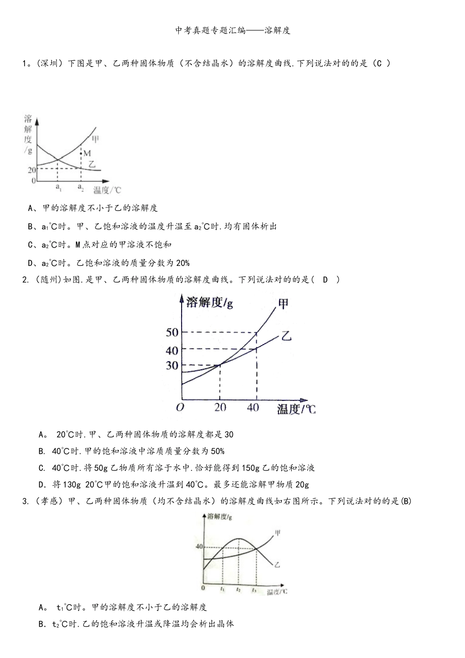 2025年中考真题专题溶解度_第1页