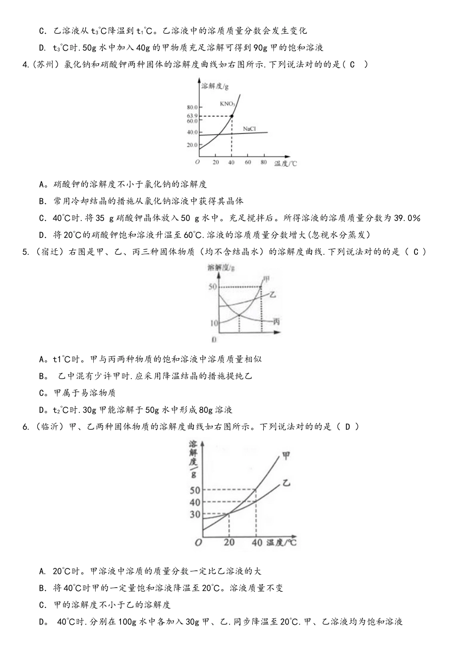 2025年中考真题专题溶解度_第2页