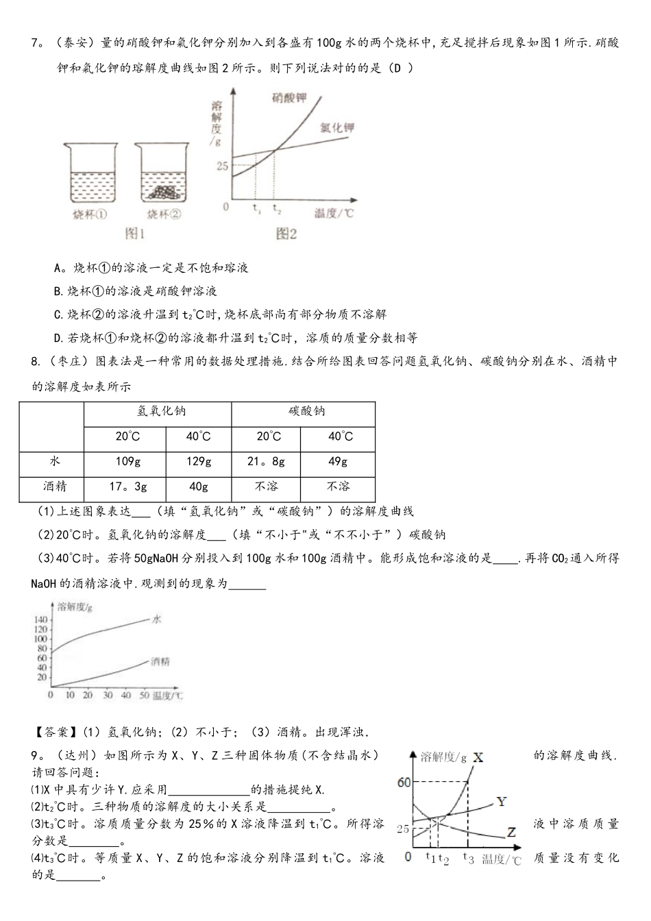 2025年中考真题专题溶解度_第3页