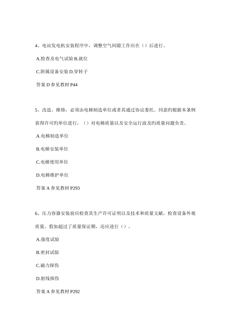 2025年安徽省二级建造师施工管理考试试题_第2页