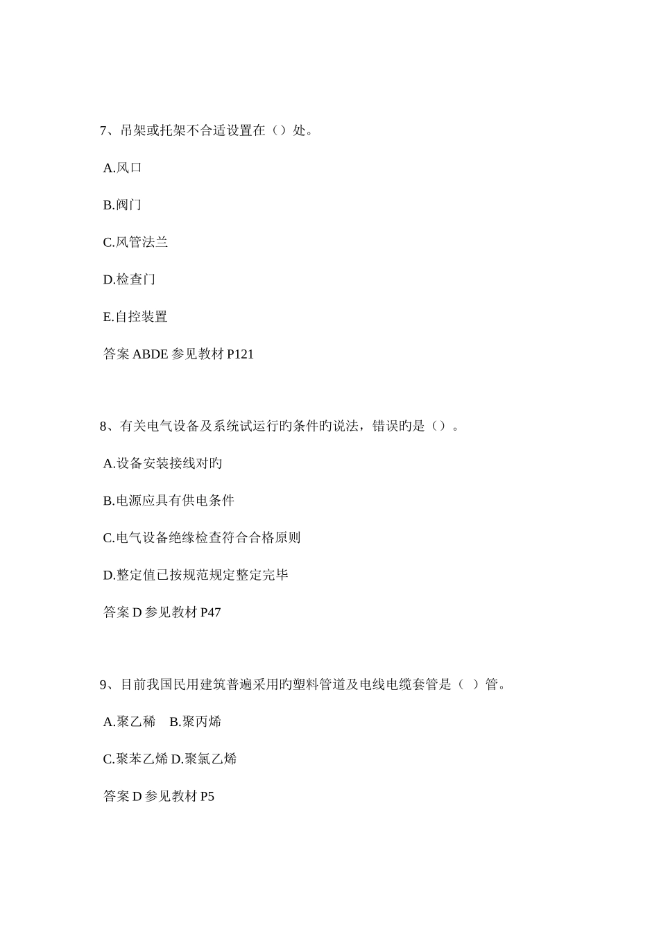 2025年安徽省二级建造师施工管理考试试题_第3页