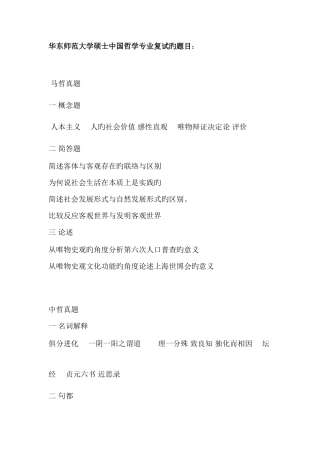 2025年华师大中国哲学真题