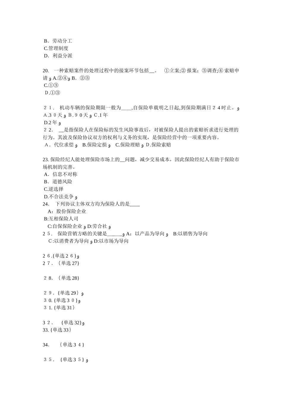2025年上半年天津员工福利规划师考试试卷_第3页