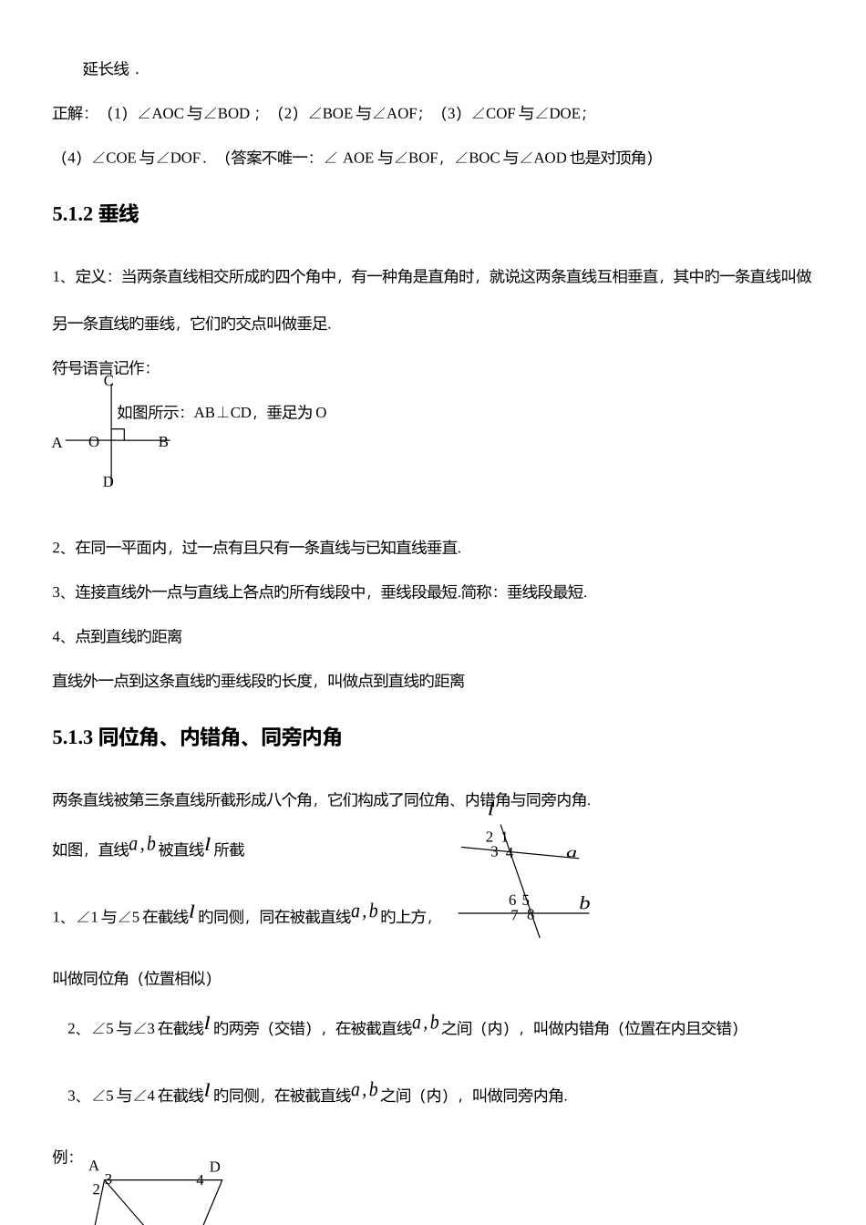 2025年人教版初中数学相交线与平行线知识点_第2页