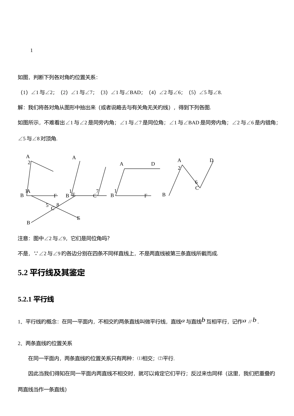 2025年人教版初中数学相交线与平行线知识点_第3页