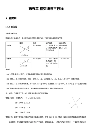 2025年人教版初中数学相交线与平行线知识点
