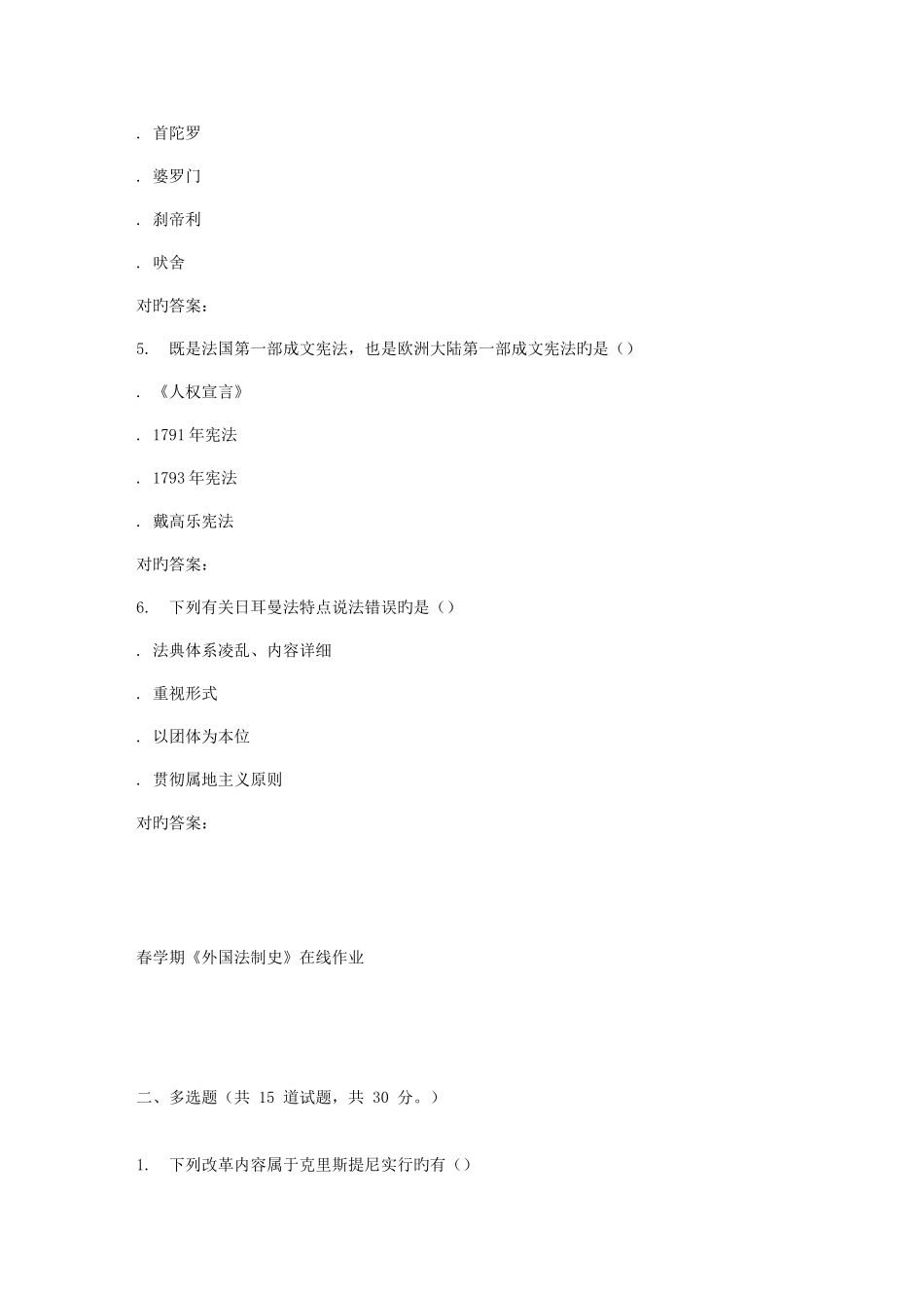 2025年南开春学期外国法制史在线作业_第2页